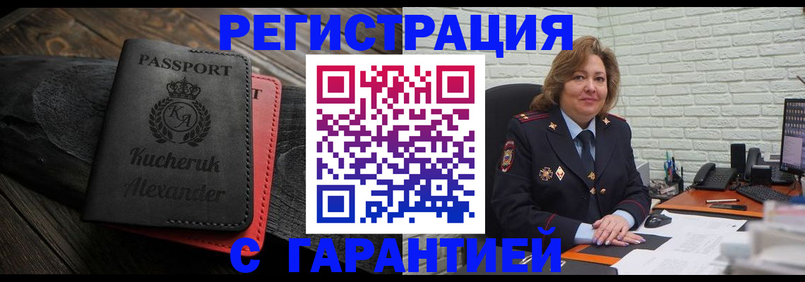 прописка штамп в Кирово-Чепецке